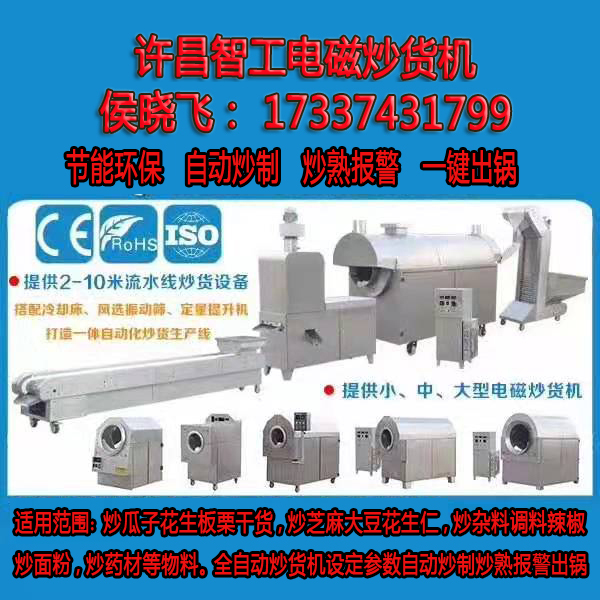 11.19日，许昌智工100斤炒货机专车发货西安