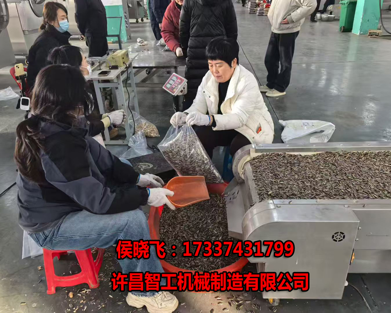 2.7日，许昌智工8米生产线炒制原味瓜子发福利